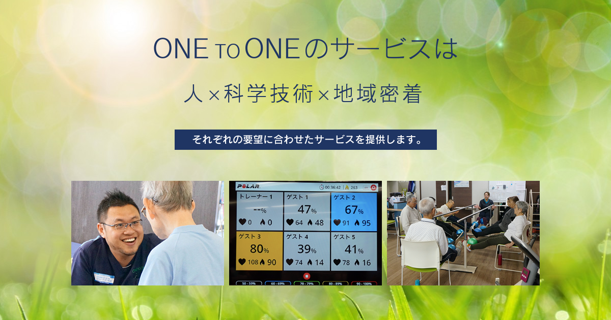 居宅介護支援事業所（ケアプラン | One To One